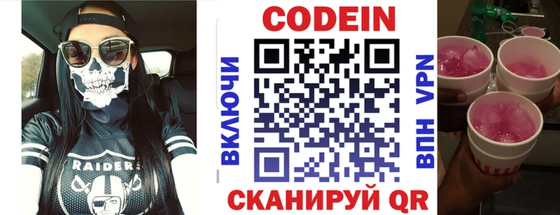 Кодеин напиток Lean (лин) Пятигорск